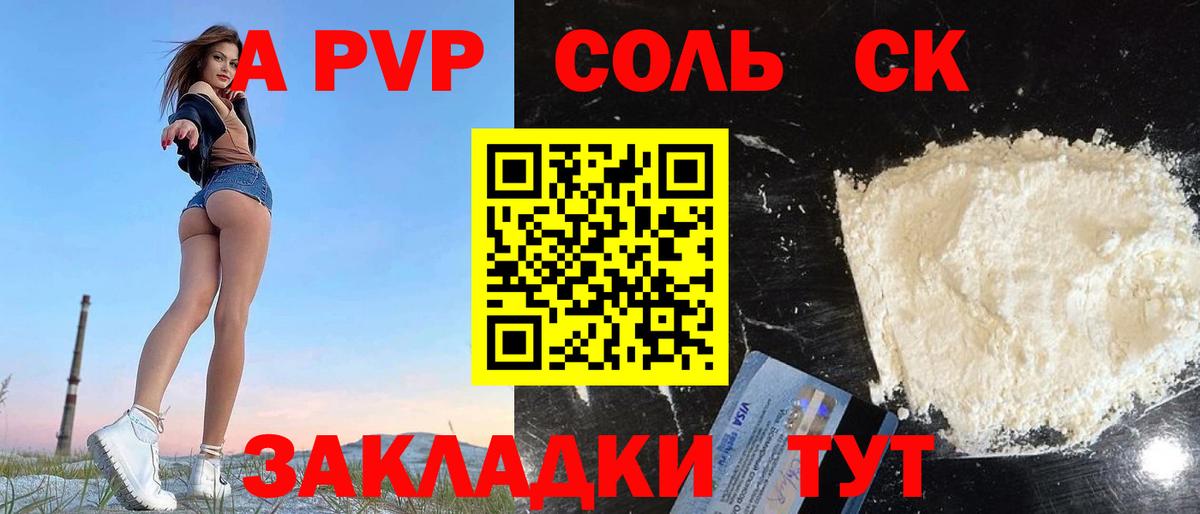 Alpha PVP мука  A PVP СК  Вход с VPN  Альфа ПВП СК КРИС  Кушва 