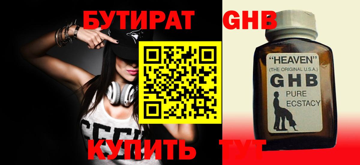 БУТИРАТ Butirat Кушва