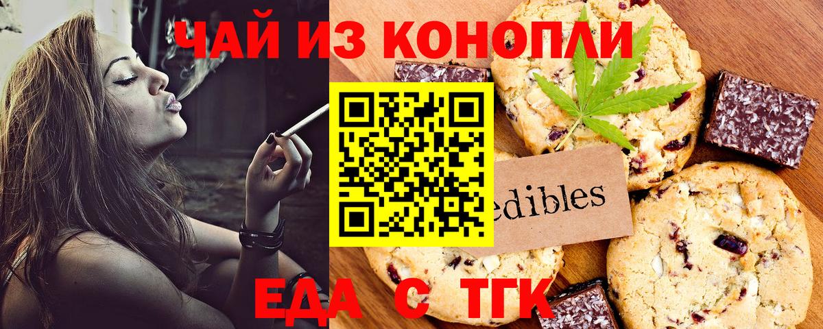 Печенье с ТГК конопля Кушва