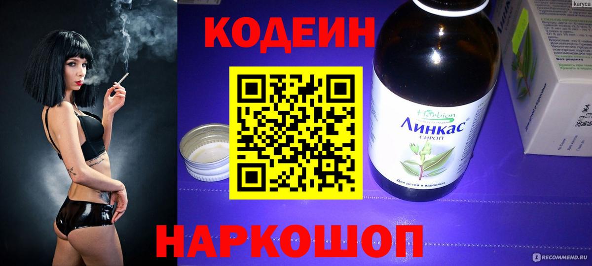 Codein напиток Lean (лин) Кушва