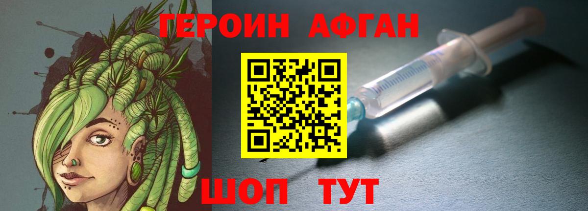 ГЕРОИН белый Кушва