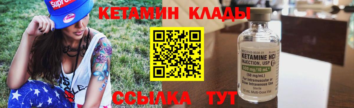 КЕТАМИН ketamine  Вход с VPN  Кушва 